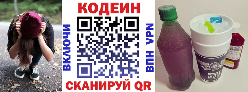 Кодеиновый сироп Lean напиток Lean (лин)  Цимлянск 